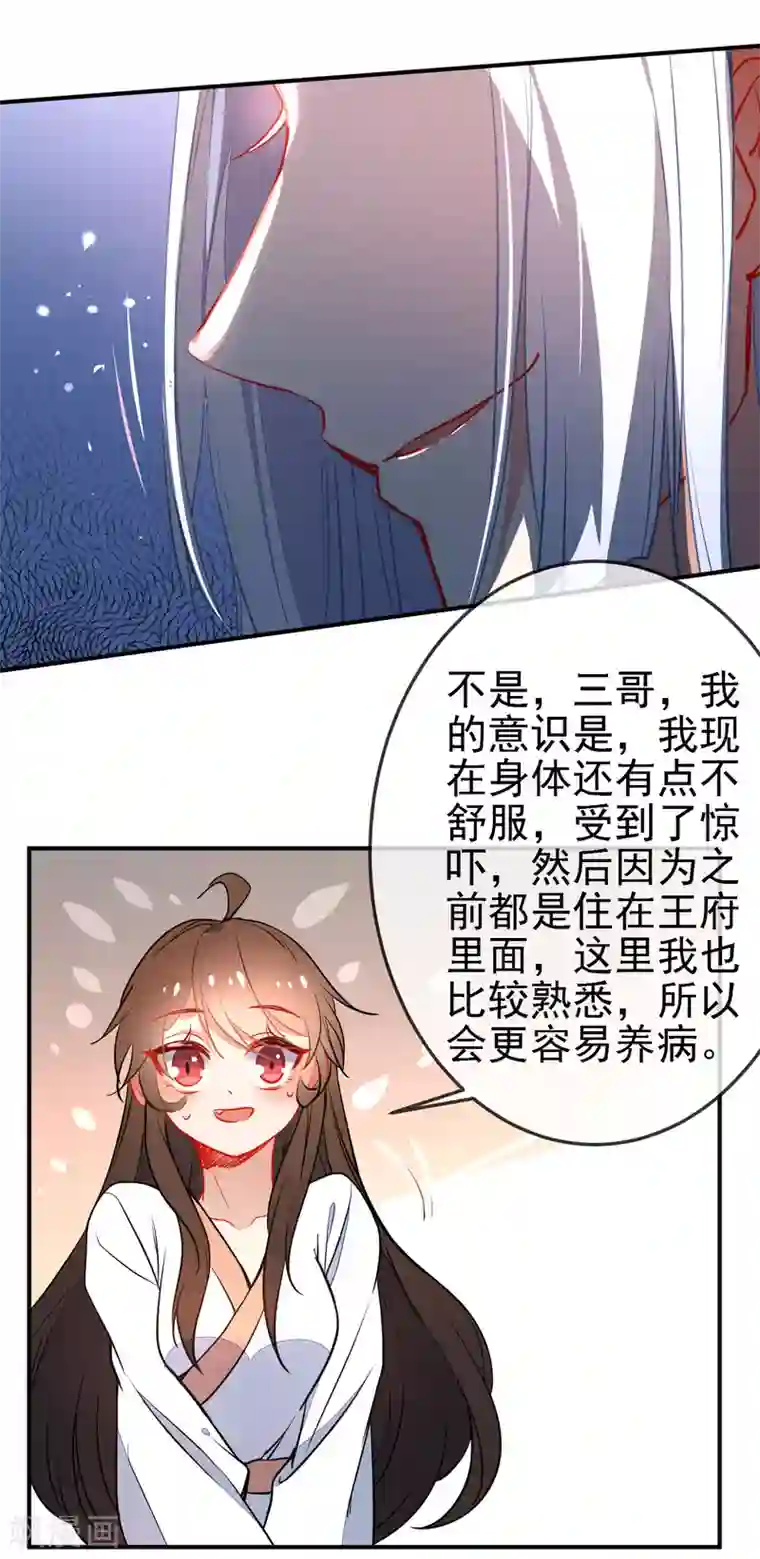 狼少女养成记第114话 明争暗斗
