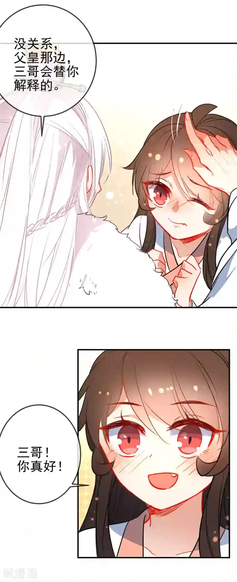 狼少女养成记第114话 明争暗斗