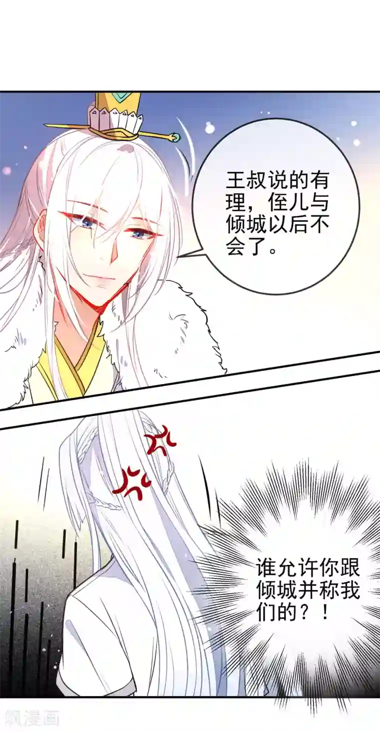 狼少女养成记第114话 明争暗斗