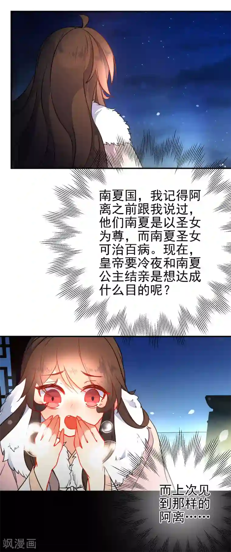 狼少女养成记第115话 不后悔招惹你