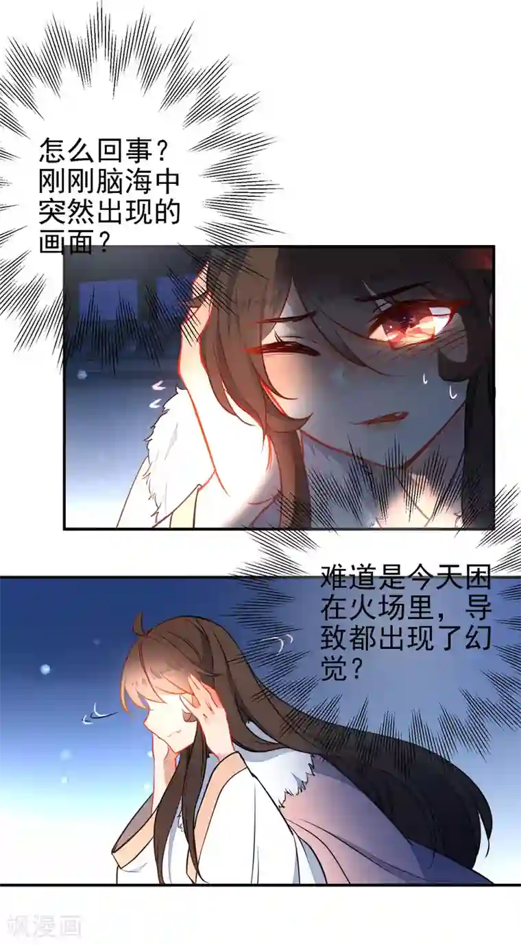 狼少女养成记第115话 不后悔招惹你