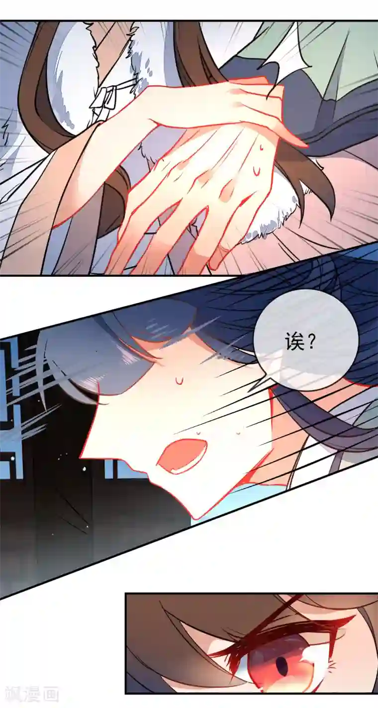 狼少女养成记第115话 不后悔招惹你