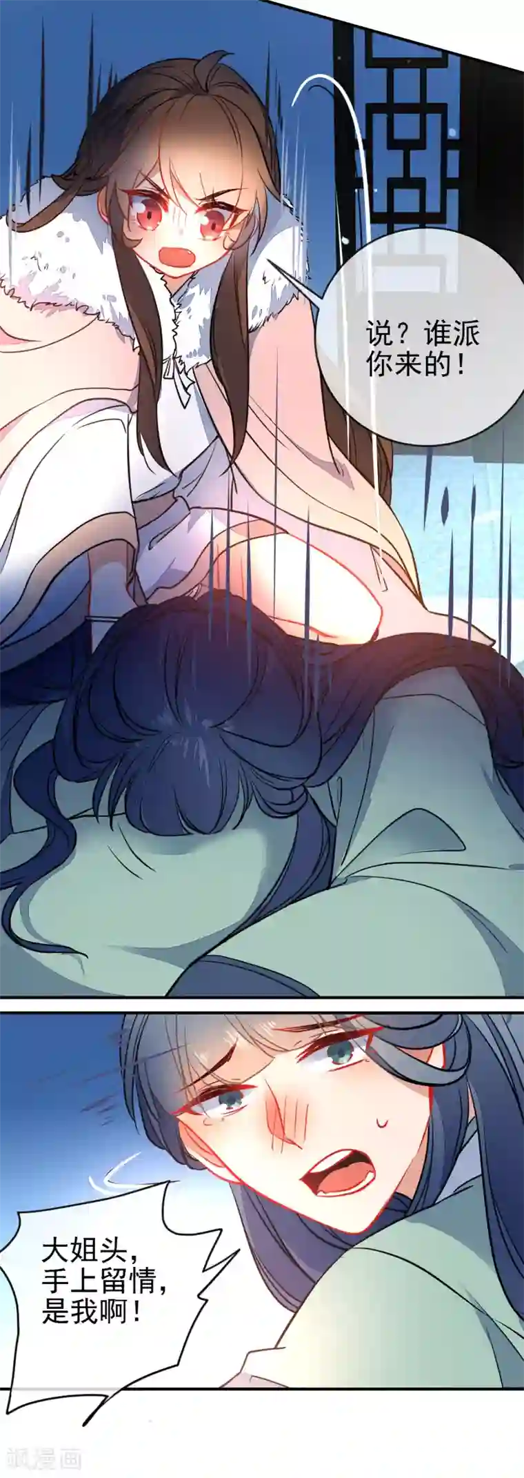 狼少女养成记第115话 不后悔招惹你