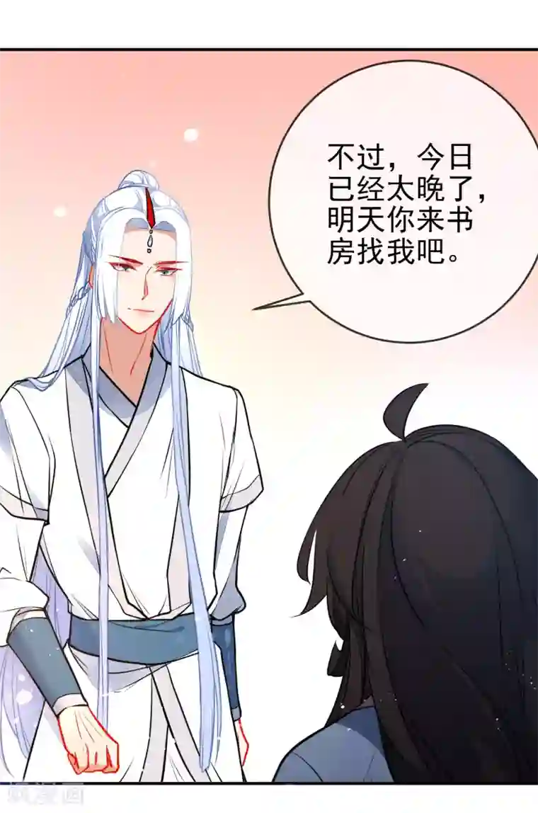 狼少女养成记第115话 不后悔招惹你