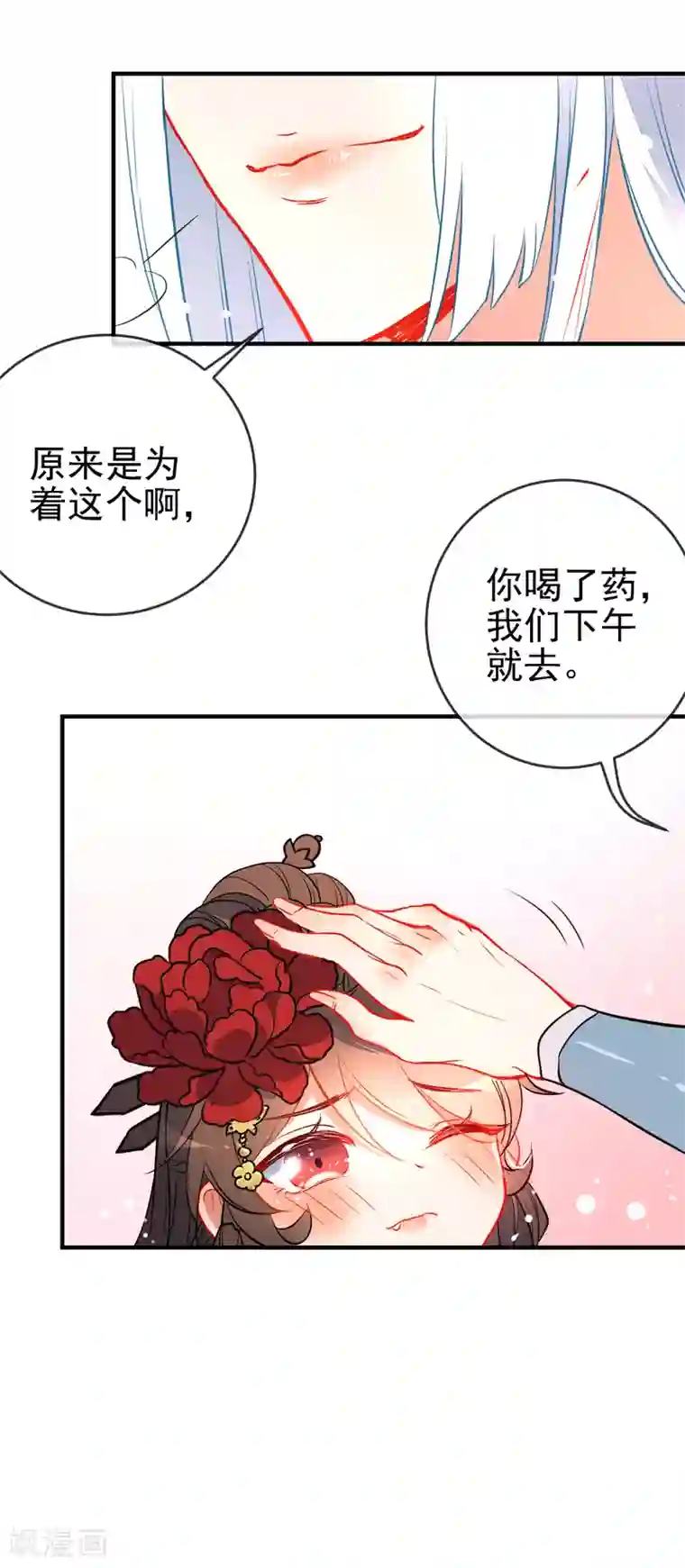 狼少女养成记第117话 我的男朋友