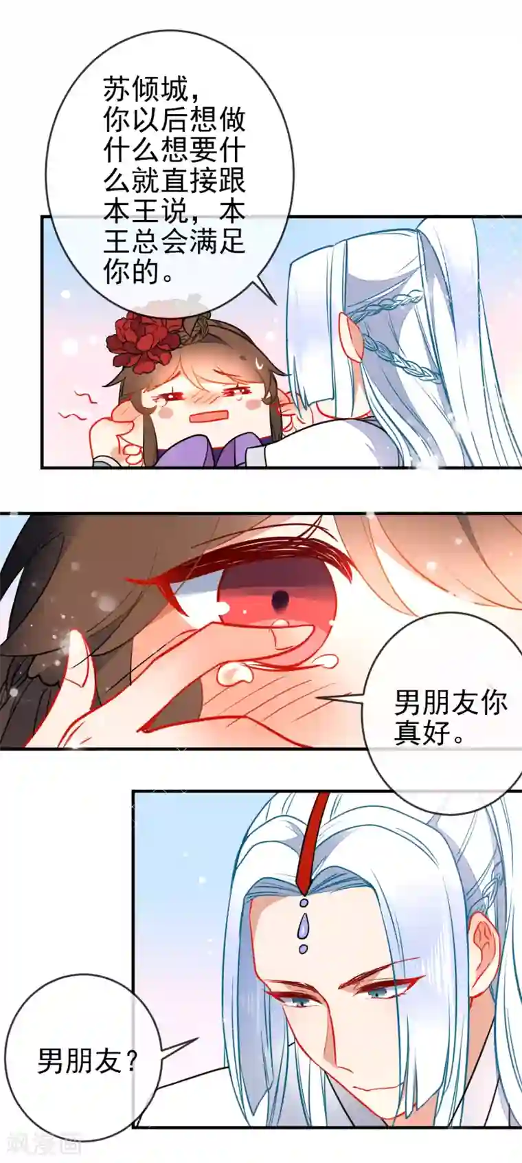 狼少女养成记第117话 我的男朋友