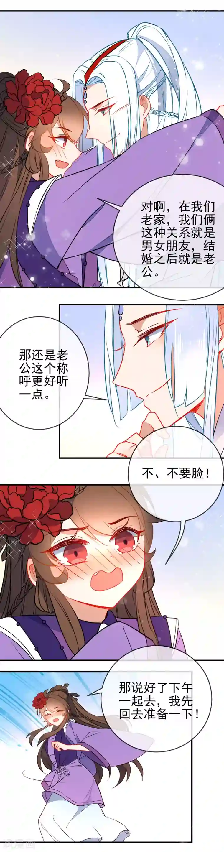 狼少女养成记第117话 我的男朋友