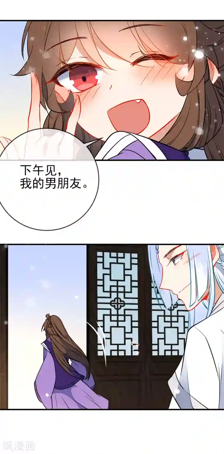 狼少女养成记第117话 我的男朋友