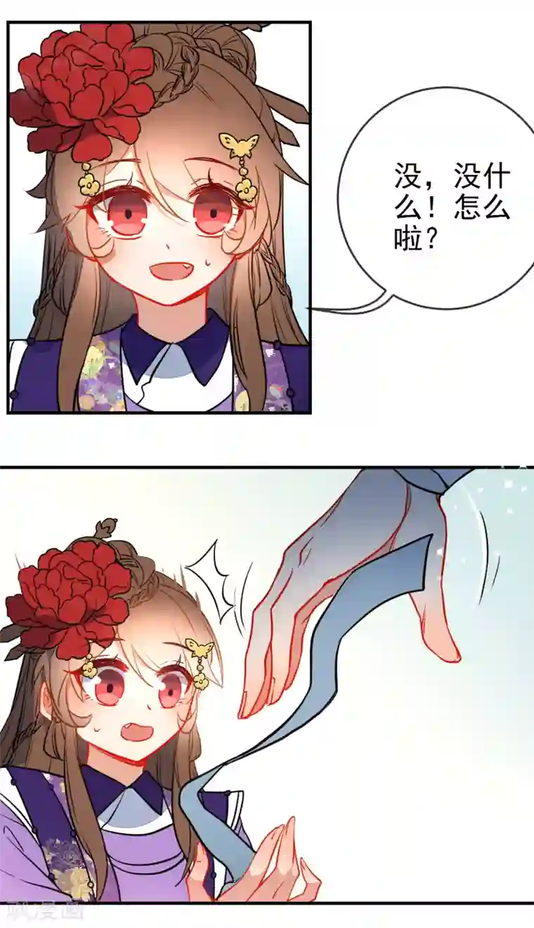 狼少女养成记第117话 我的男朋友