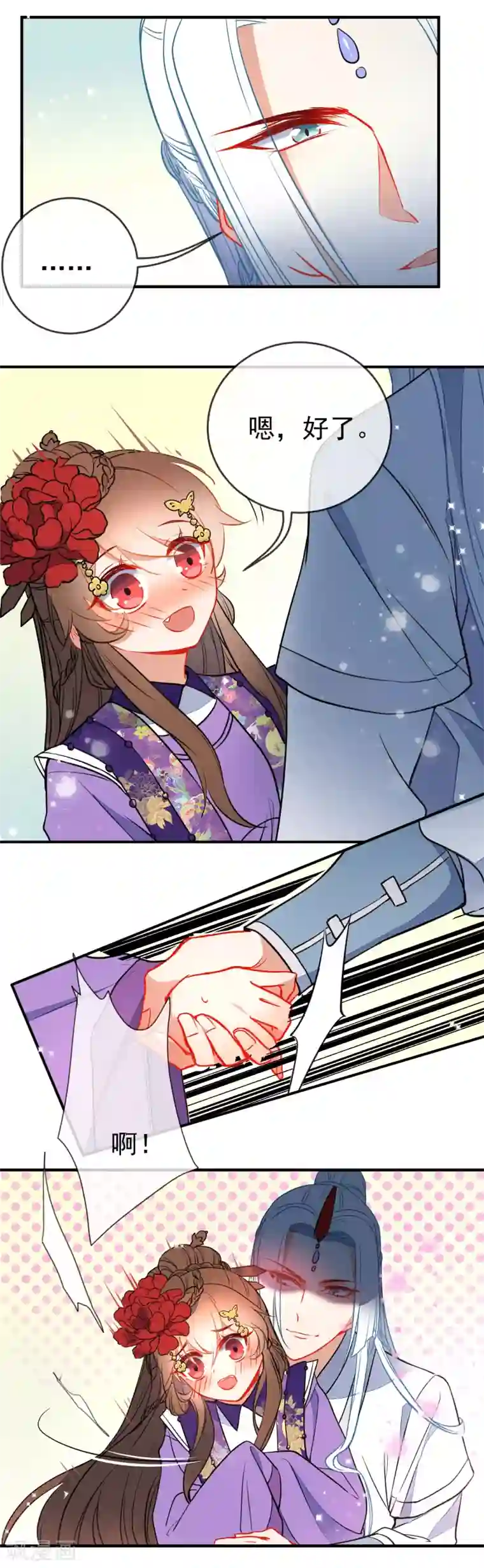 狼少女养成记第117话 我的男朋友