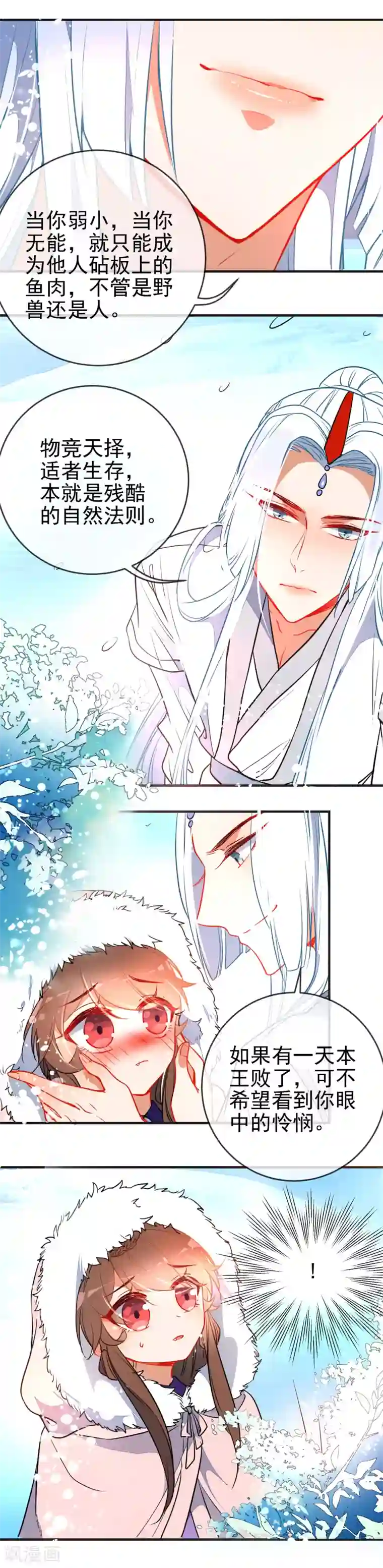 狼少女养成记第118话 自然法则