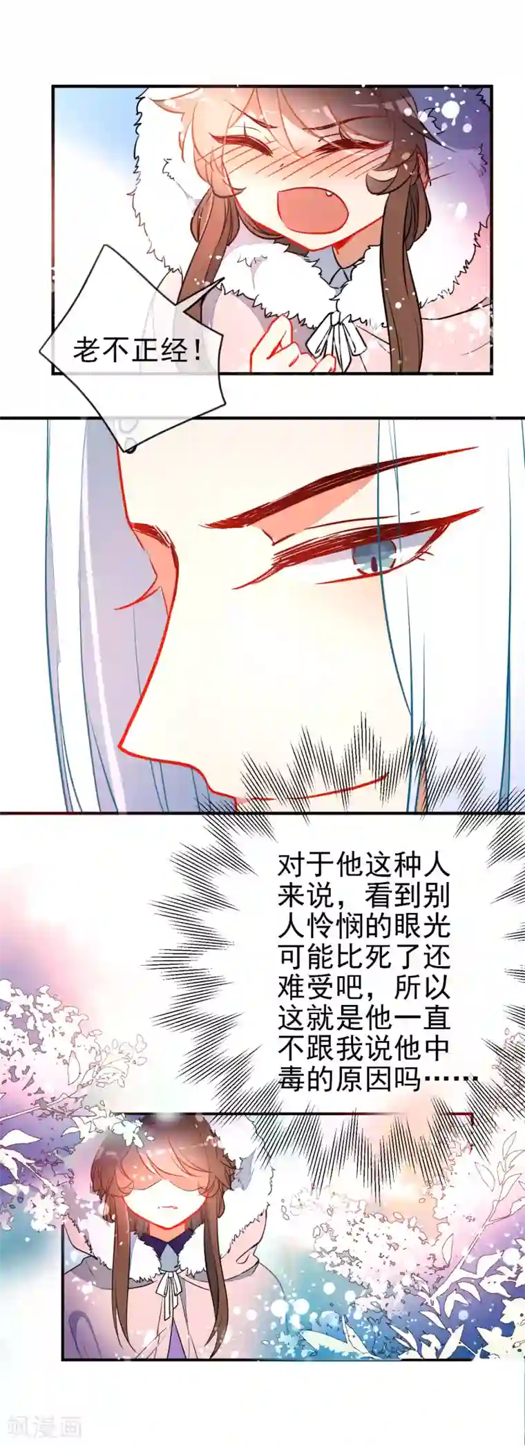狼少女养成记第118话 自然法则