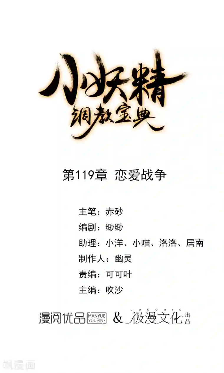 狼少女养成记第119话 恋爱战争