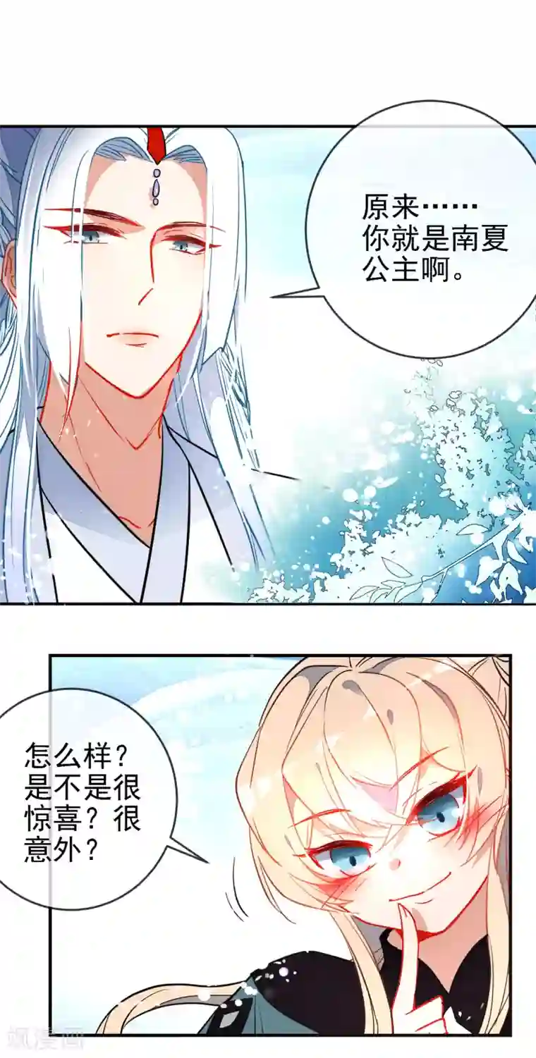 狼少女养成记第119话 恋爱战争