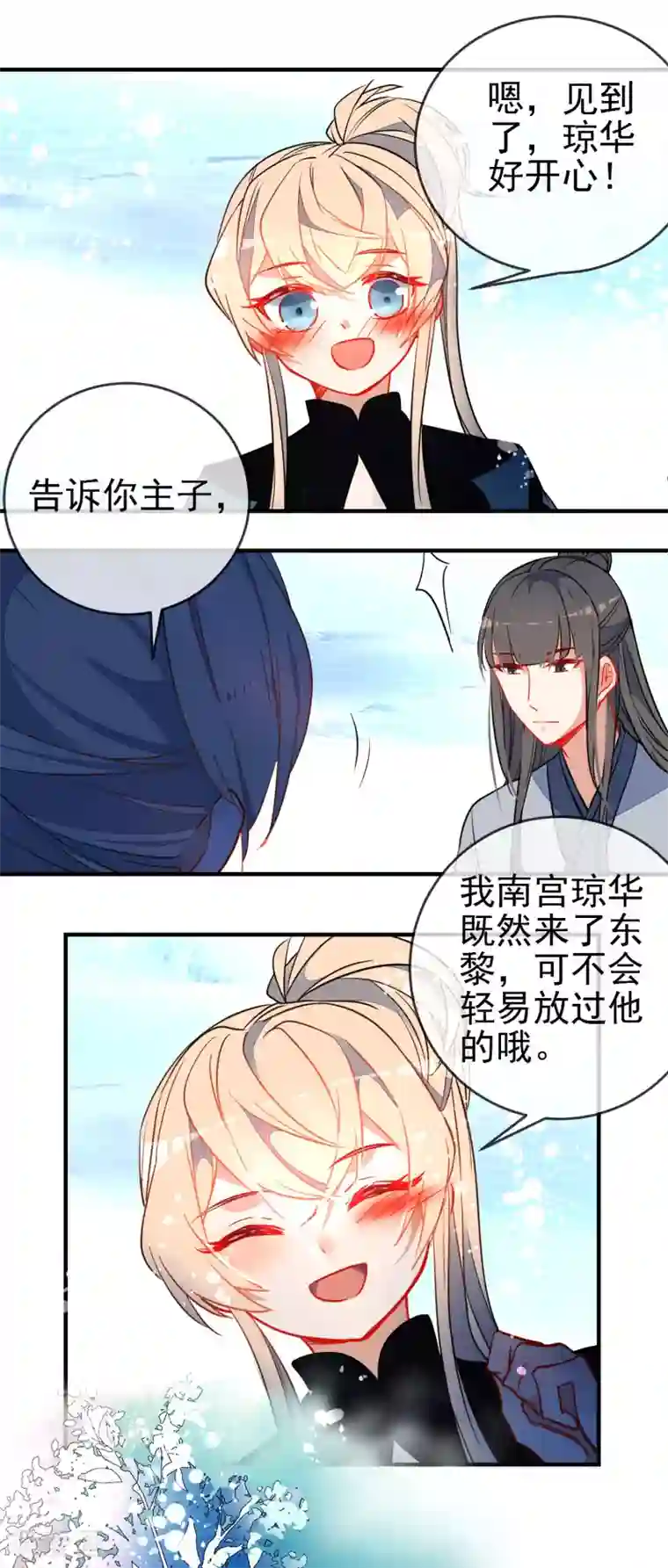 狼少女养成记第119话 恋爱战争