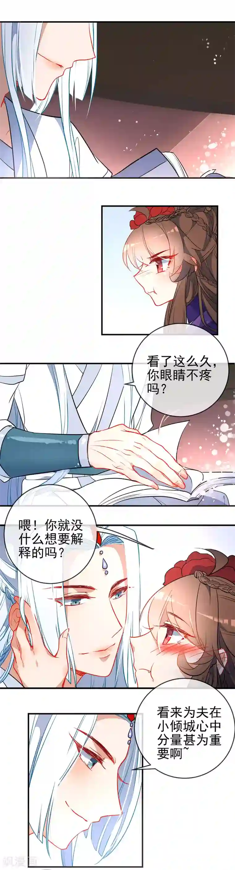 狼少女养成记第119话 恋爱战争