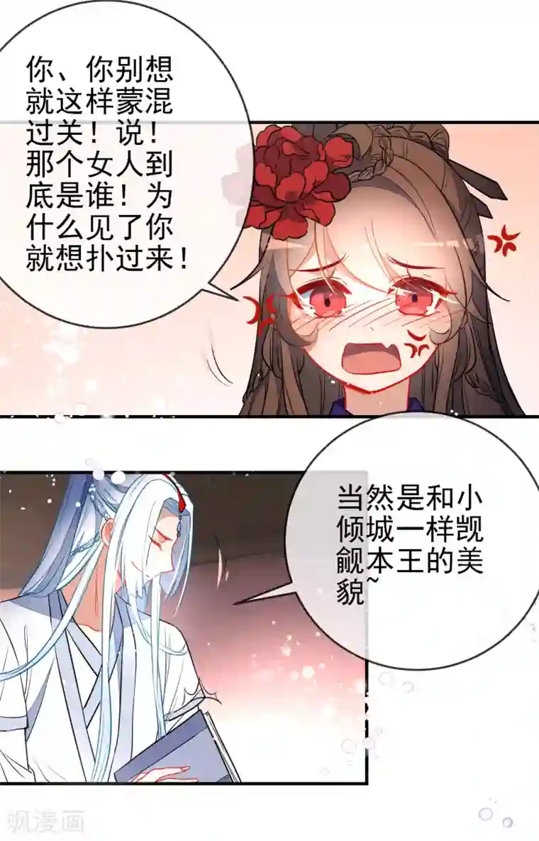 狼少女养成记第119话 恋爱战争