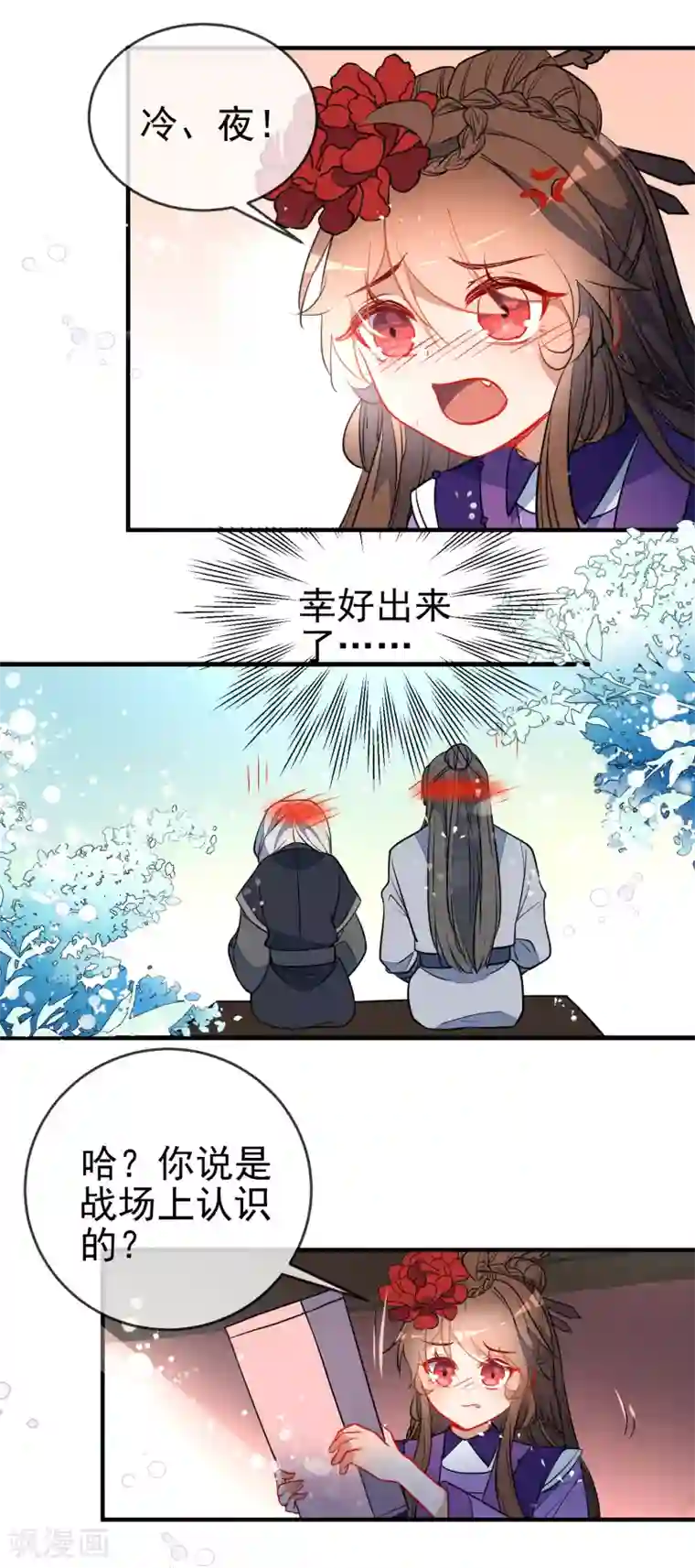 狼少女养成记第119话 恋爱战争