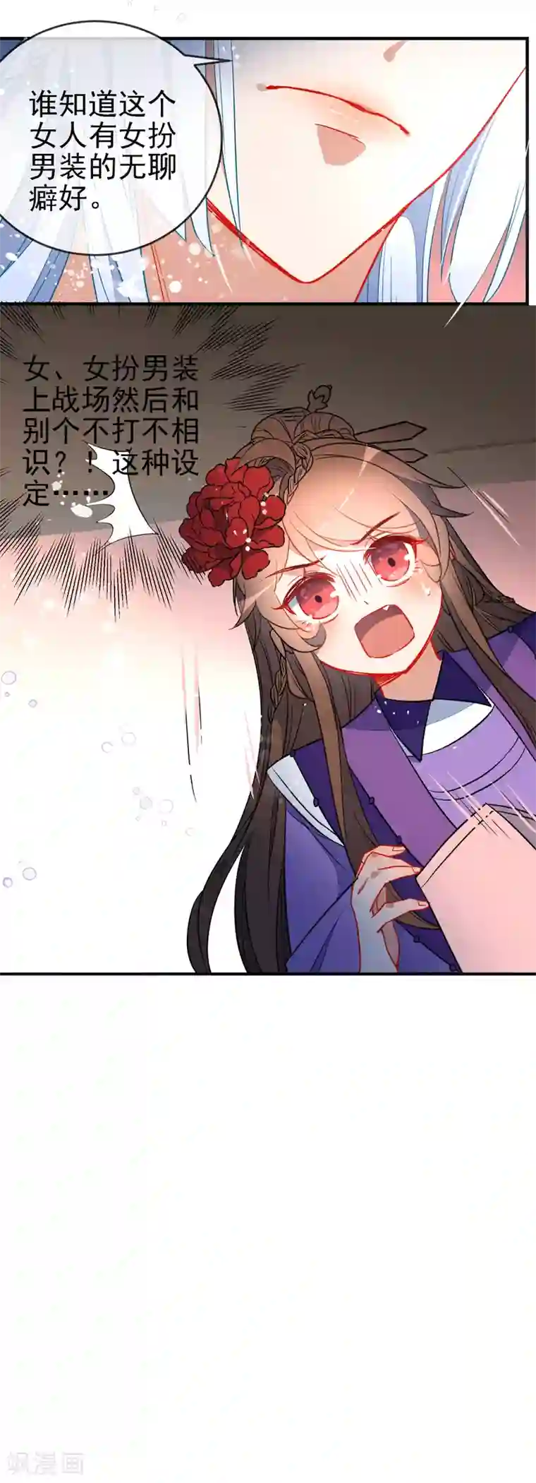 狼少女养成记第119话 恋爱战争