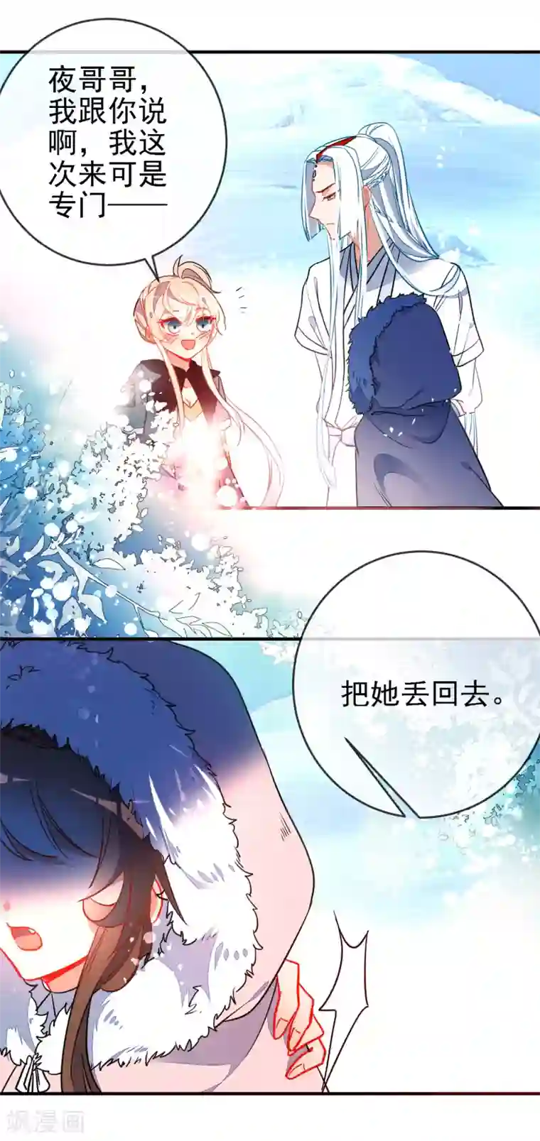 狼少女养成记第119话 恋爱战争