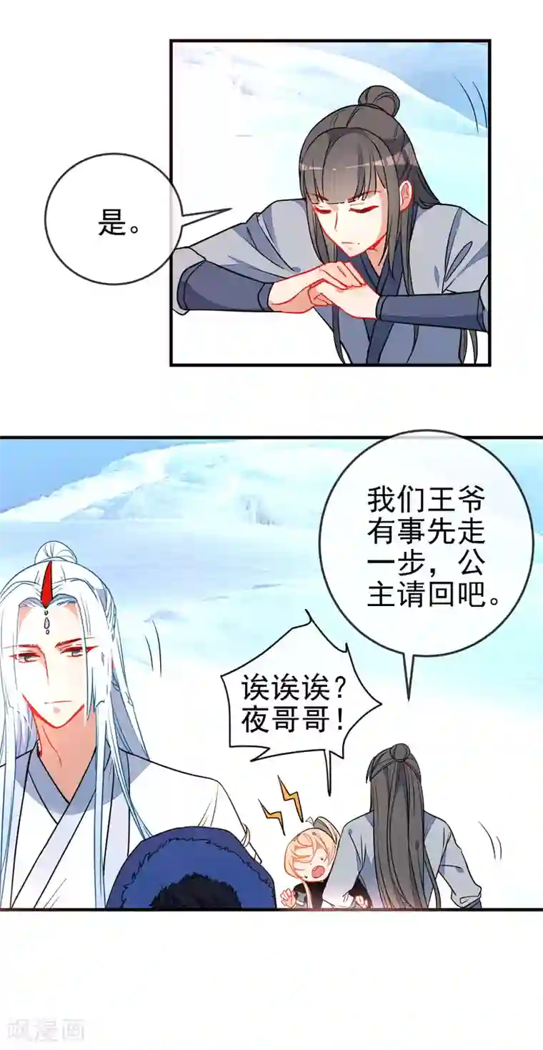 狼少女养成记第119话 恋爱战争