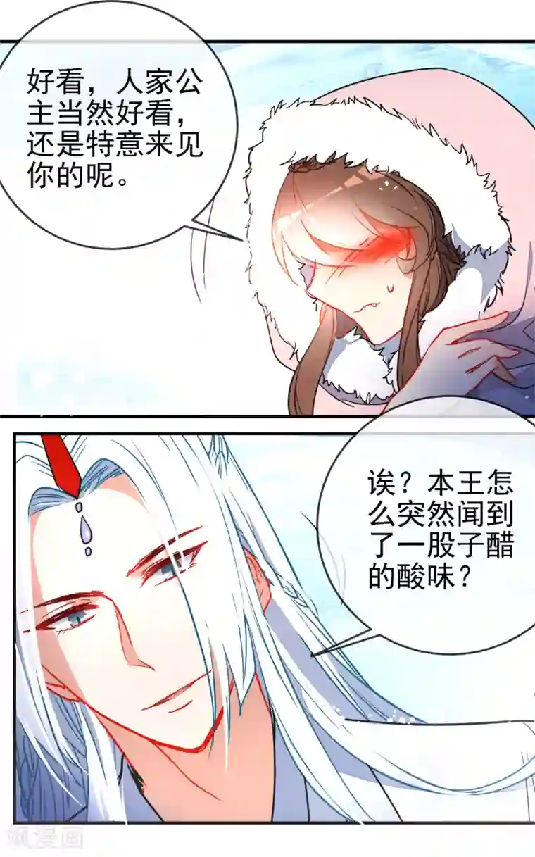狼少女养成记第119话 恋爱战争