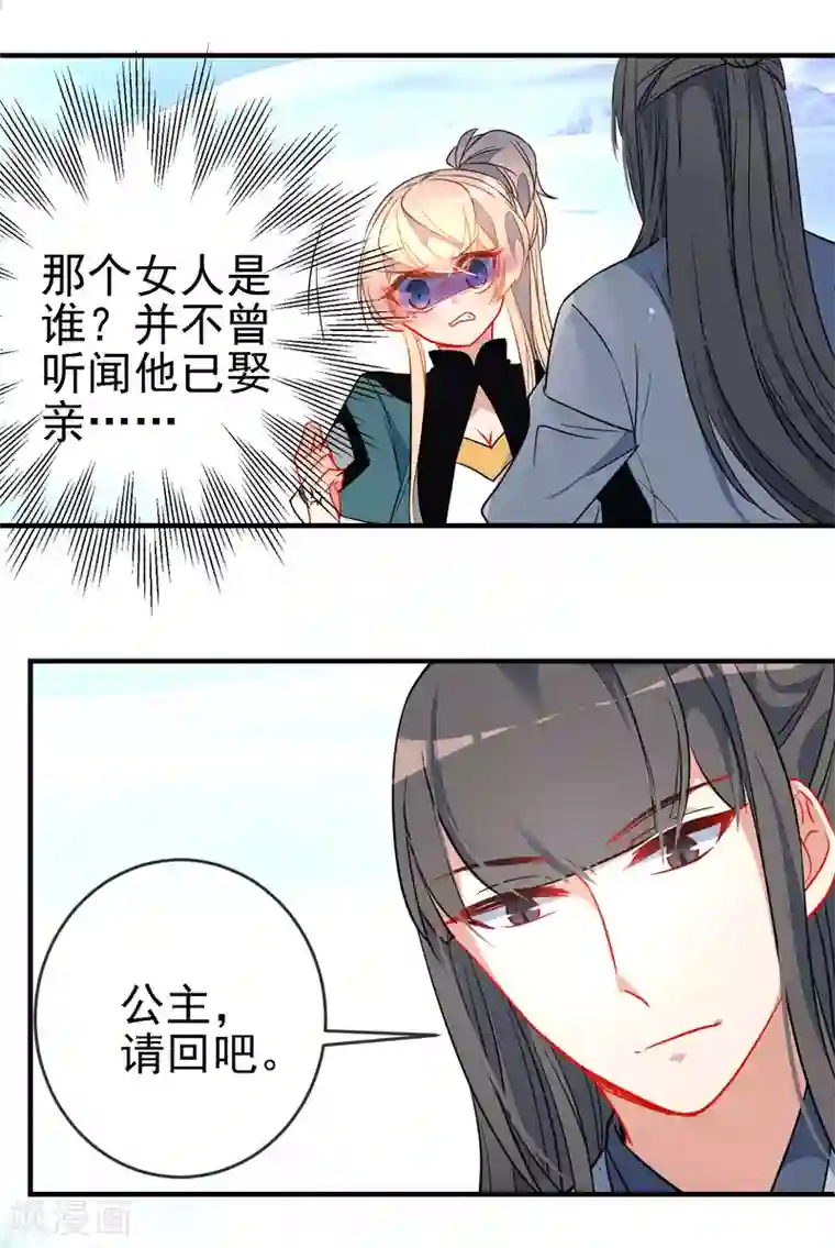 狼少女养成记第119话 恋爱战争