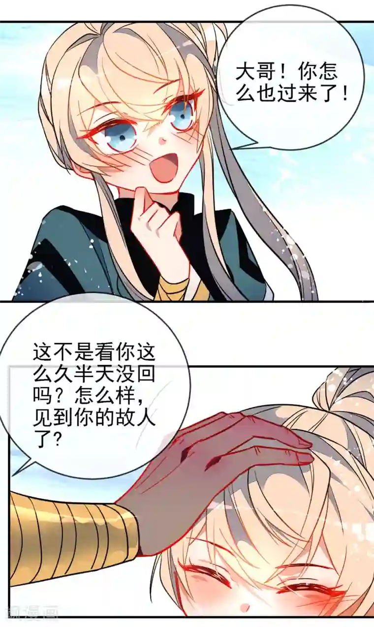 狼少女养成记第119话 恋爱战争