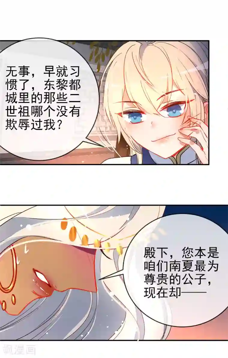 狼少女养成记第120话 兄长，别来无恙