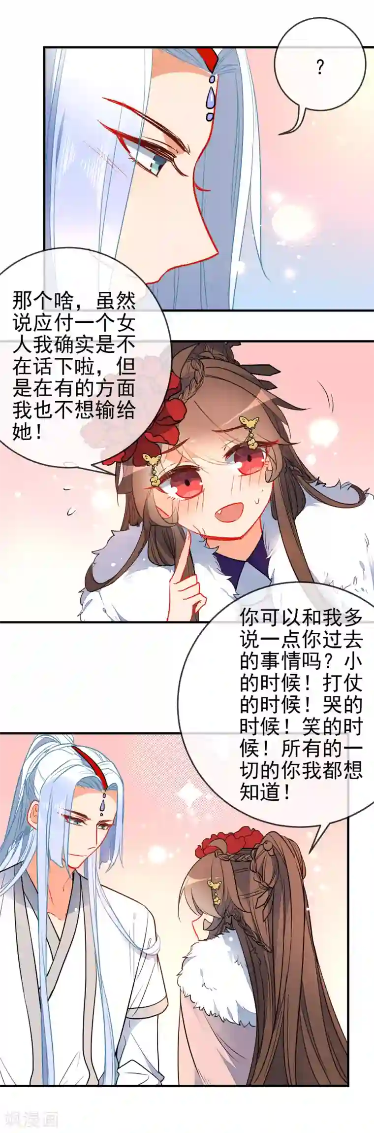 狼少女养成记第121话 野兽小野猫