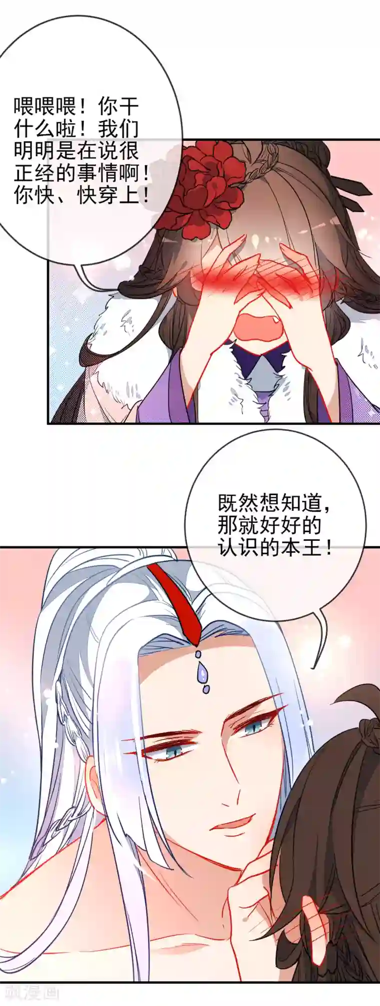 狼少女养成记第121话 野兽小野猫