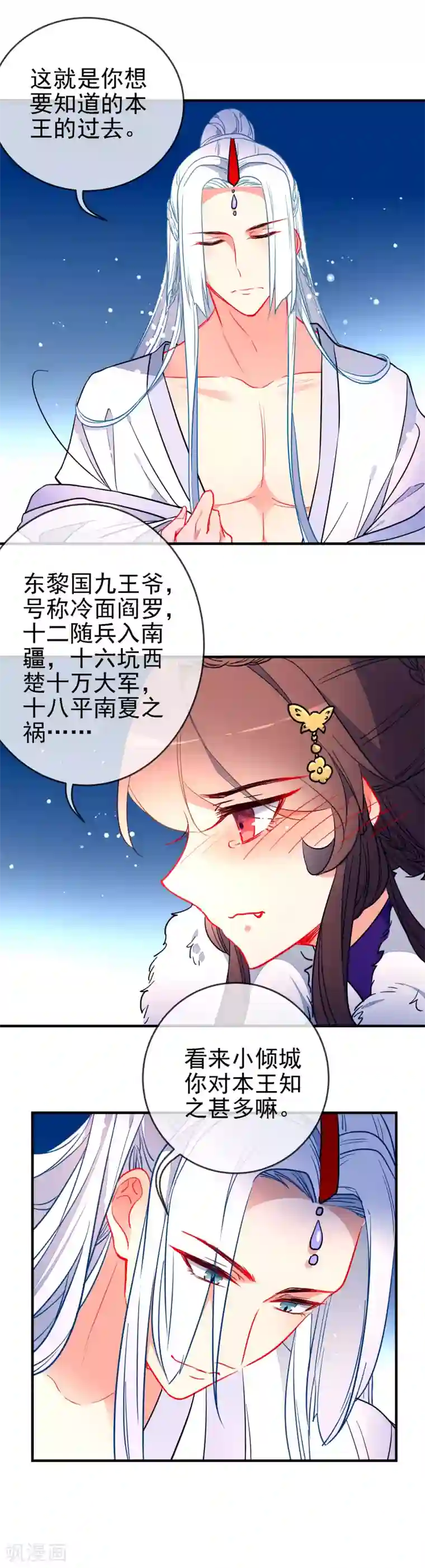 狼少女养成记第121话 野兽小野猫