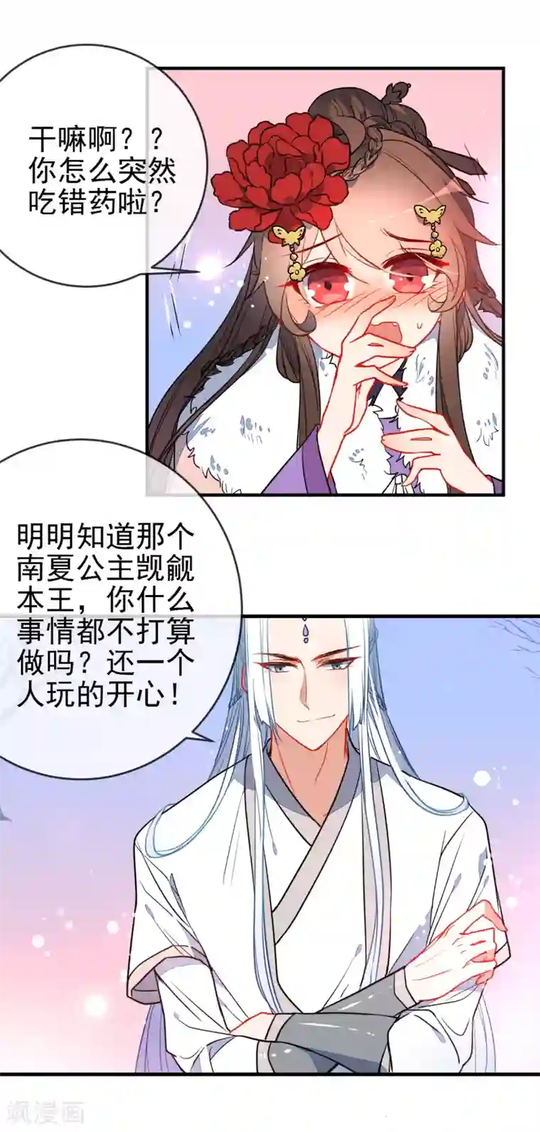 狼少女养成记第121话 野兽小野猫