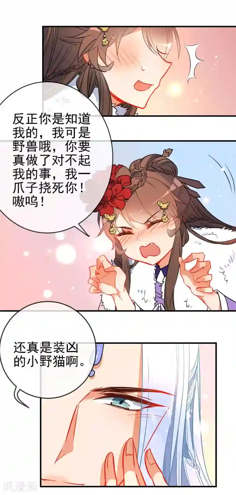 狼少女养成记第121话 野兽小野猫