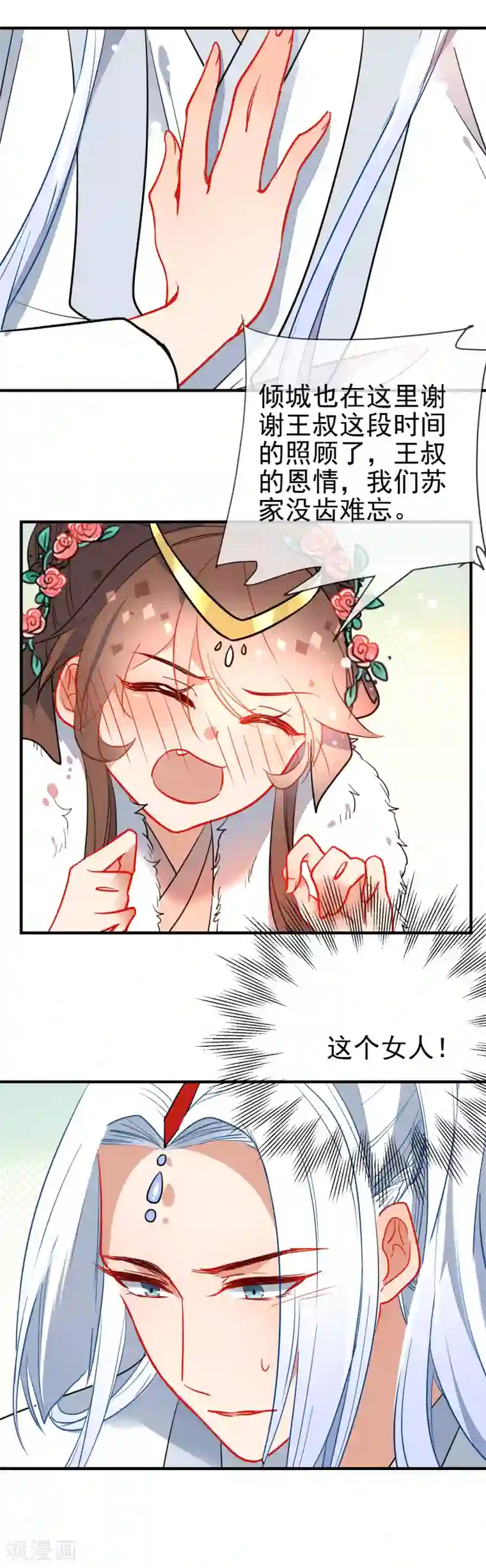 狼少女养成记第122话 最疼的背叛