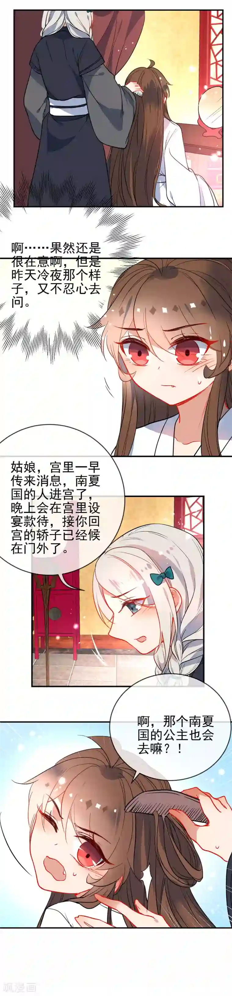 狼少女养成记第122话 最疼的背叛