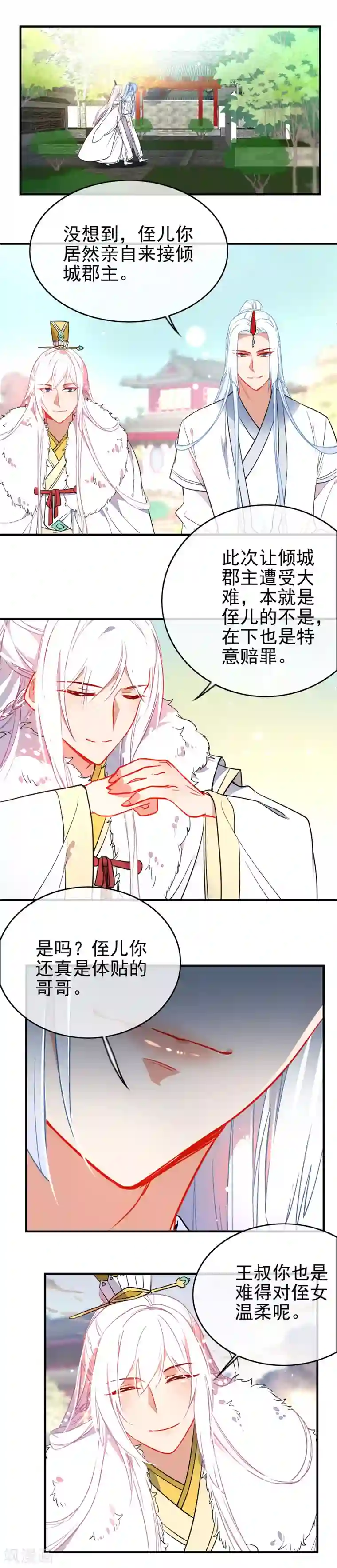 狼少女养成记第122话 最疼的背叛