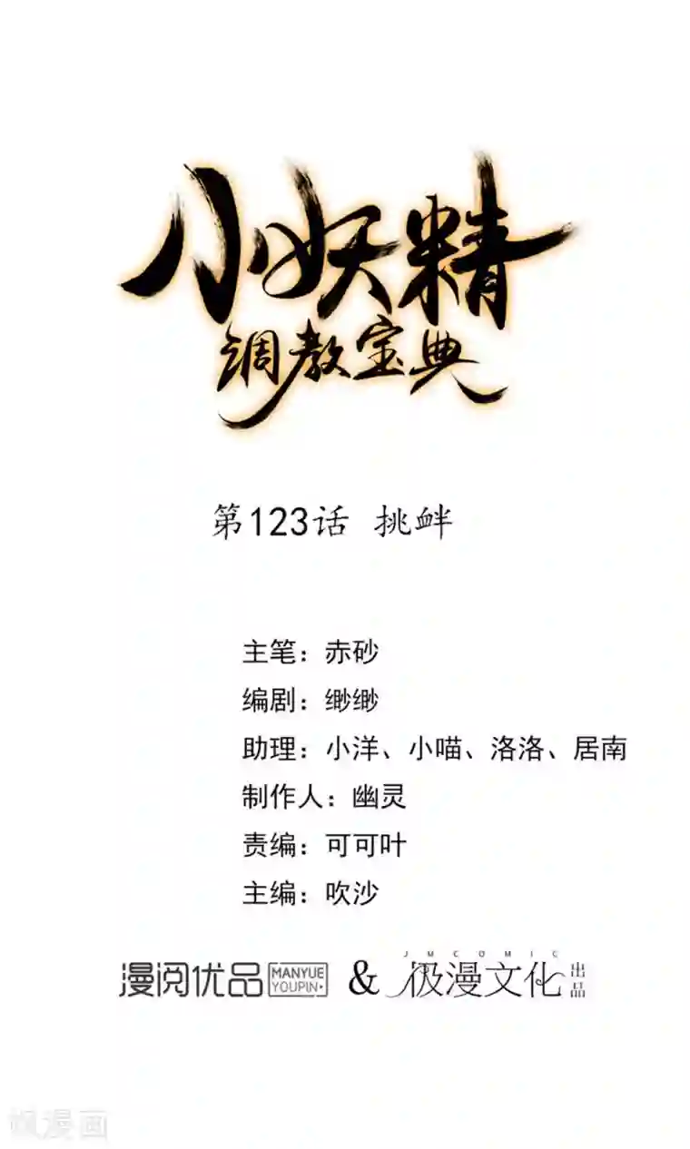 狼少女养成记第123话 挑衅