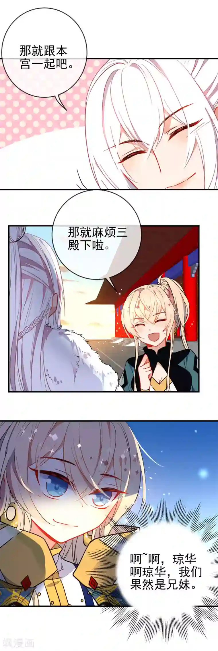 狼少女养成记第123话 挑衅