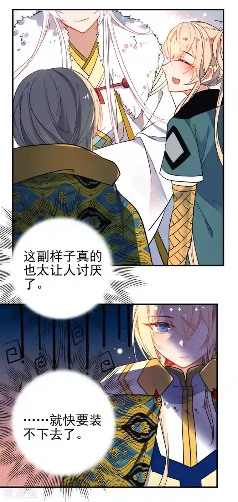 狼少女养成记第123话 挑衅