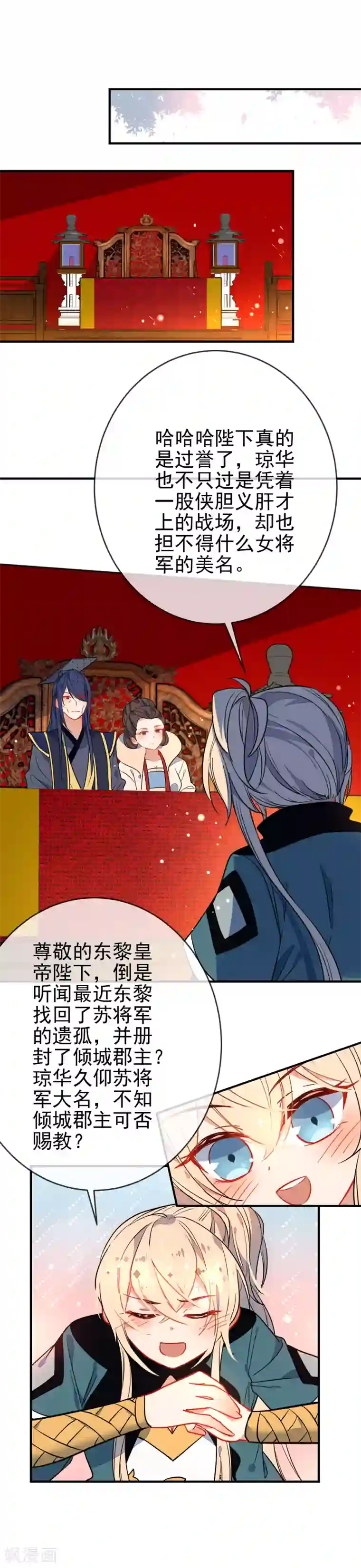 狼少女养成记第123话 挑衅