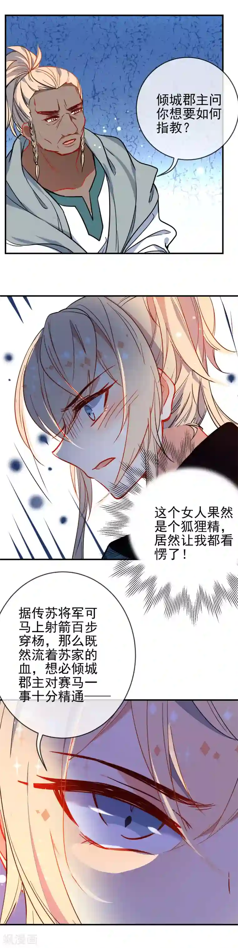 狼少女养成记第123话 挑衅