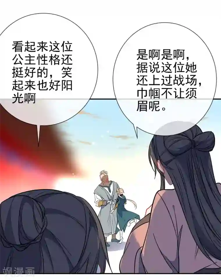 狼少女养成记第123话 挑衅