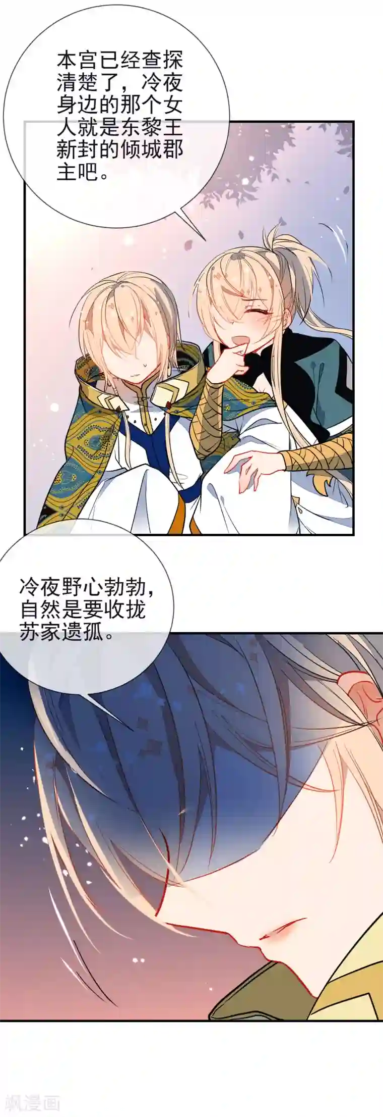 狼少女养成记第123话 挑衅