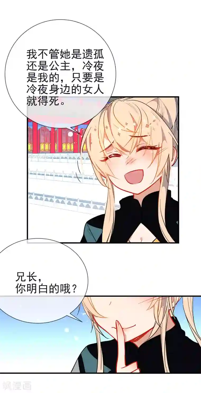 狼少女养成记第123话 挑衅