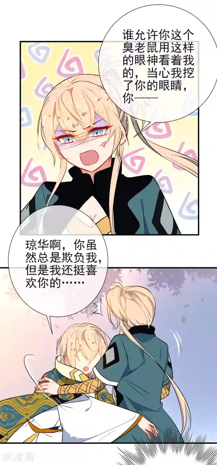 狼少女养成记第123话 挑衅