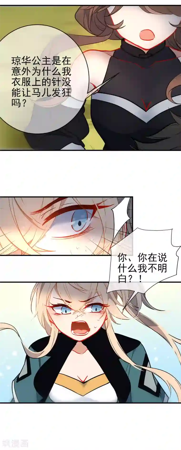 狼少女养成记第126话 就你也配！