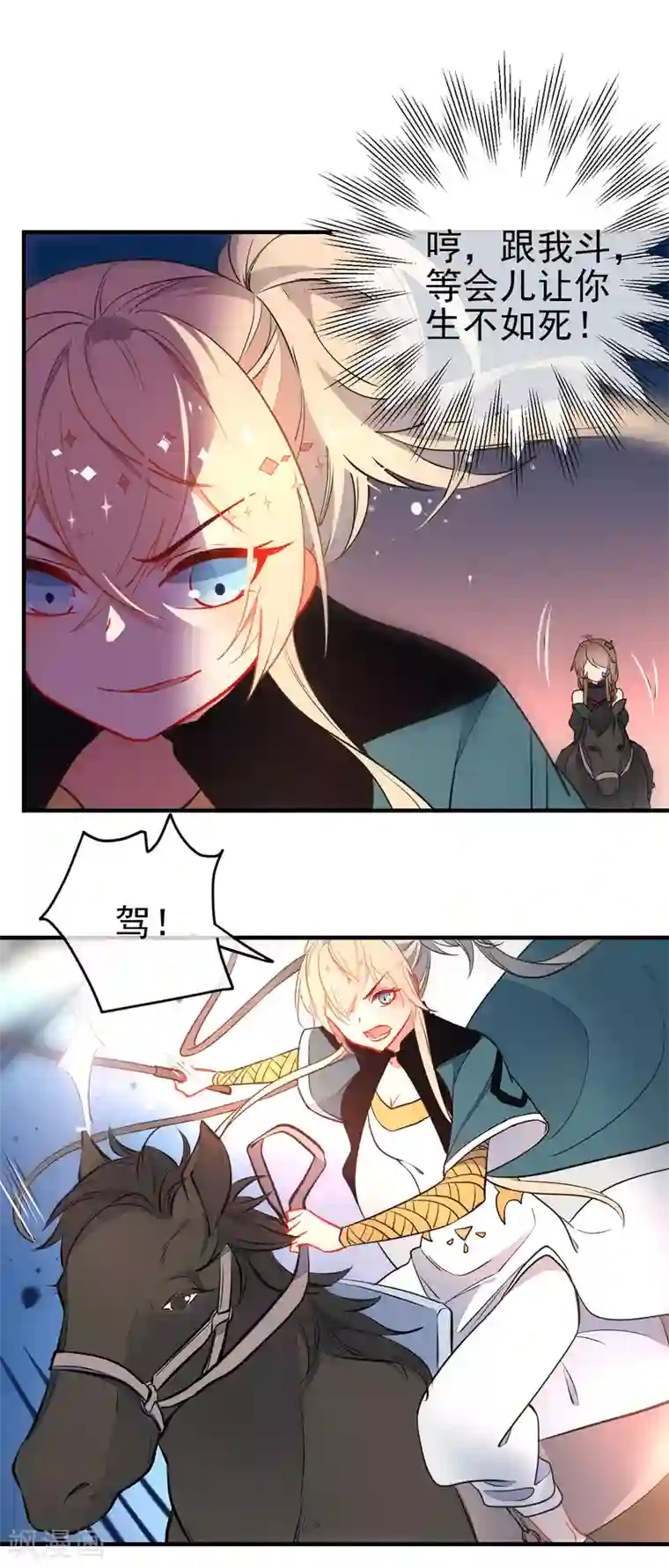 狼少女养成记第126话 就你也配！