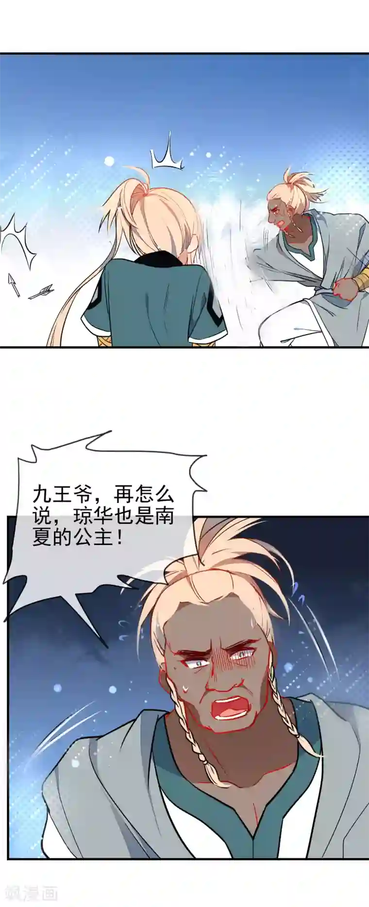 狼少女养成记第127话 公主又怎样