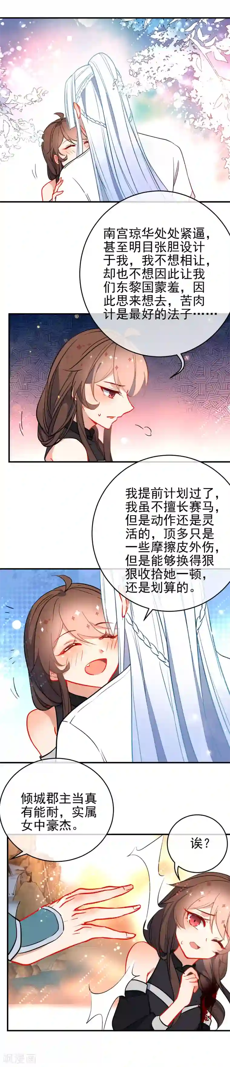 狼少女养成记第128话 保护你在乎的